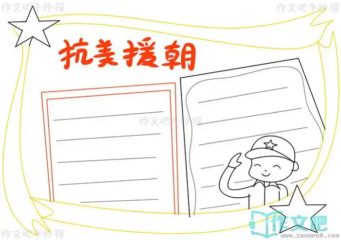 3,第三步2,第二步1,第一步实例分解步骤抗美援朝手抄报怎么画