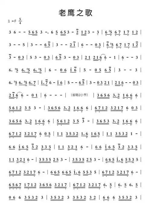 老鹰之歌(赵方版)简谱视唱第1页