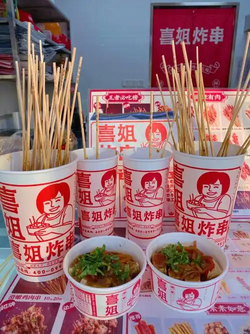 喜姐炸串平桥小吃街