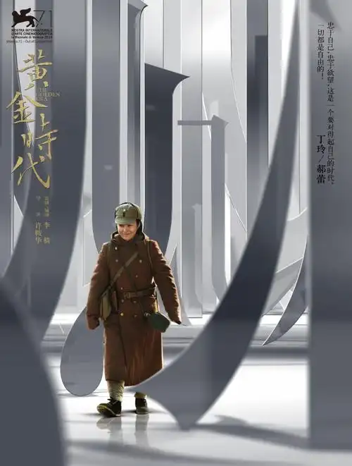 6张文艺范儿十足的黄金时代电影人物海报