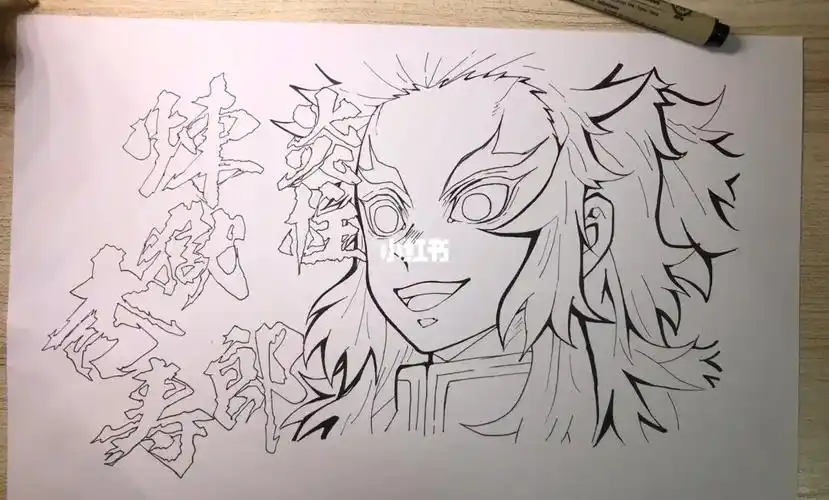 临摹 炼狱杏寿郎97