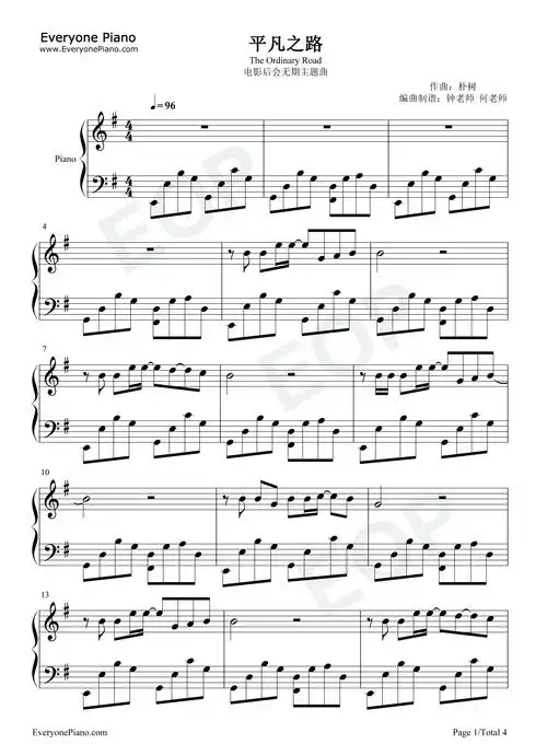 平凡之路-后会无期主题曲五线谱预览1