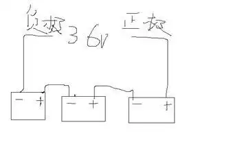 3块电池,依次正负相接,串联起来,留下的负极作为(蓝线)负极,正极(红线