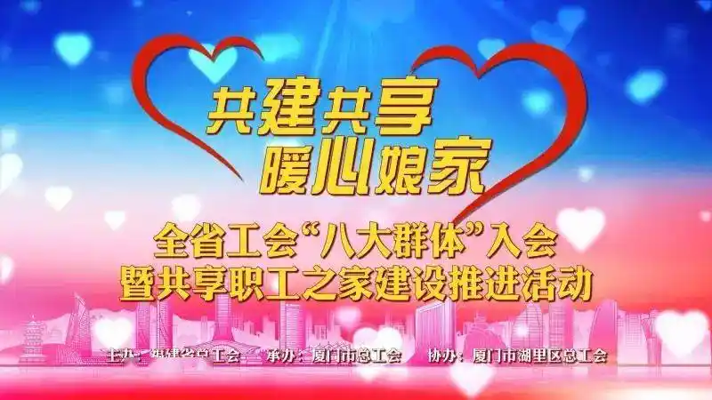 明天网络直播八大群体入会暨共享职工之家建设推进活动邀你共同见证