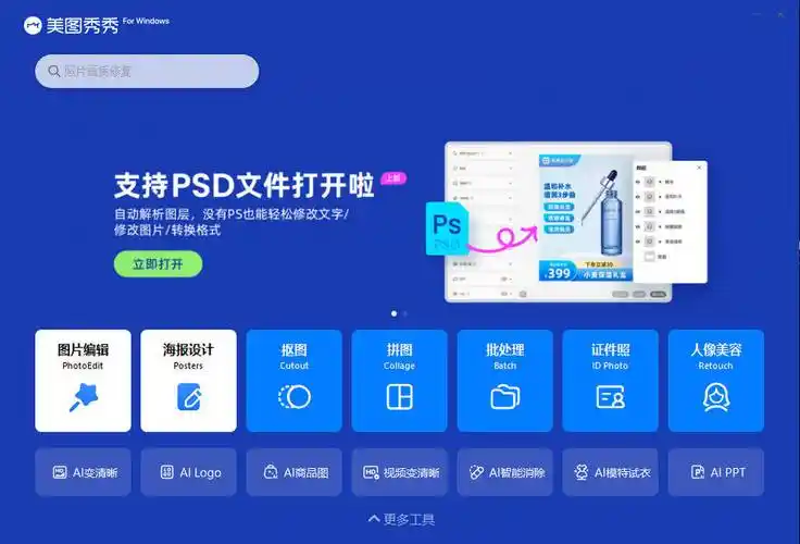 p图软件免费用哪个好