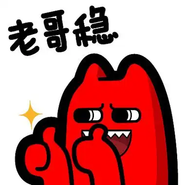 s31【魔鬼猫表情-老哥稳】#半身  大拇指 认可 赞赏 表扬 ip 动漫