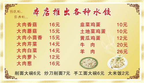 621海报印制海报展板素材971饺子馆价目表