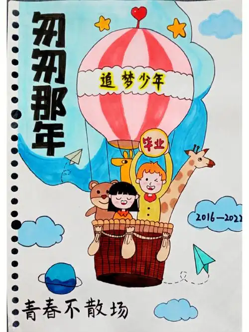 毕业季手绘成长纪念册上