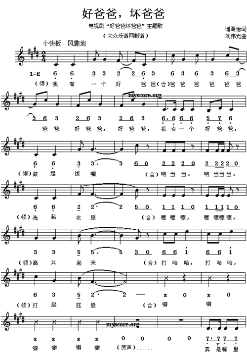 电子琴《好爸爸,坏爸爸》入门简谱