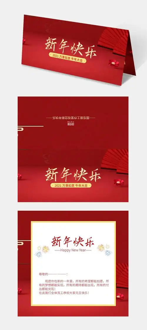 红色简约2021新年祝福贺卡