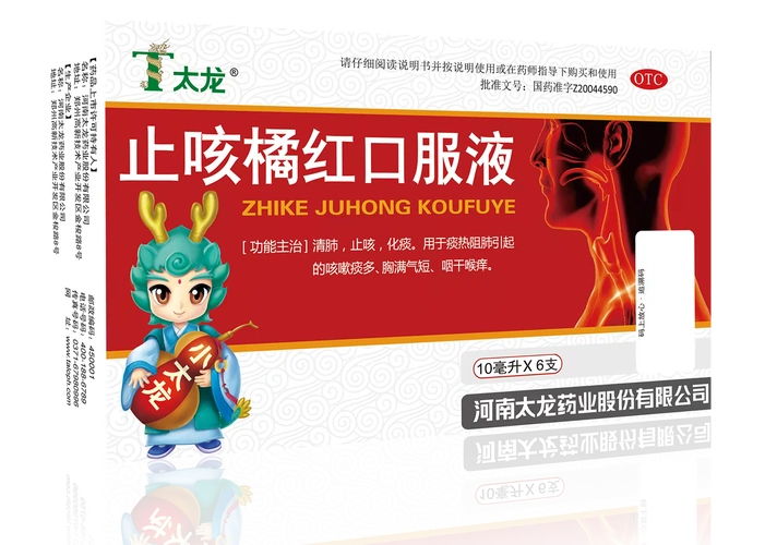 止咳橘红口服液