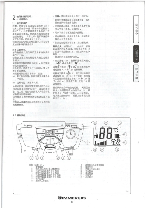 immergas壁挂炉使用说明