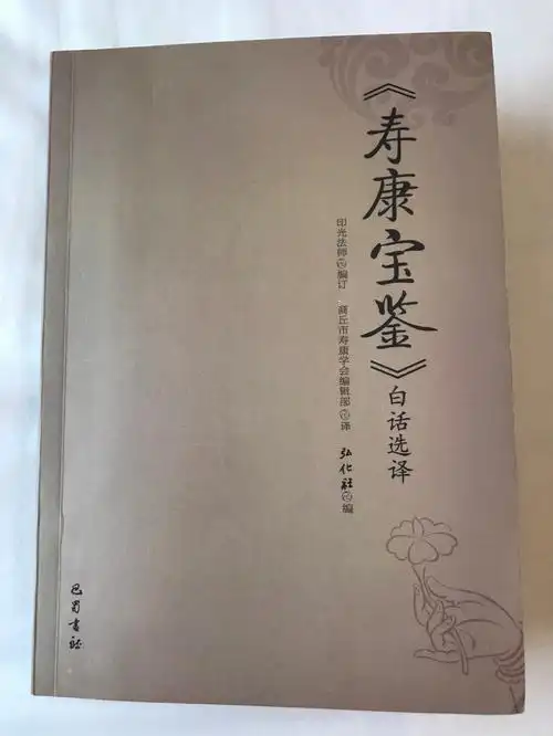 寿康宝鉴强烈推荐