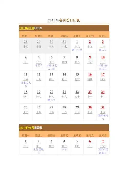 2021年日历表含农历节日