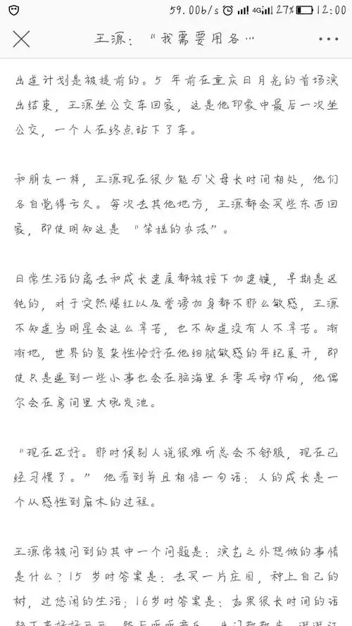 你眼中的王源是什么样的