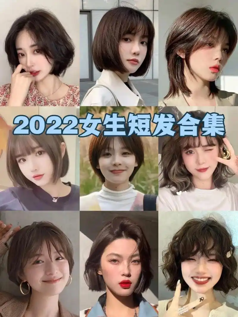 你这不是换发型是换头～ 99显脸小短发推荐～圆脸发 - 抖音