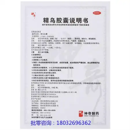 精乌胶囊和六味地黄丸哪个好11682