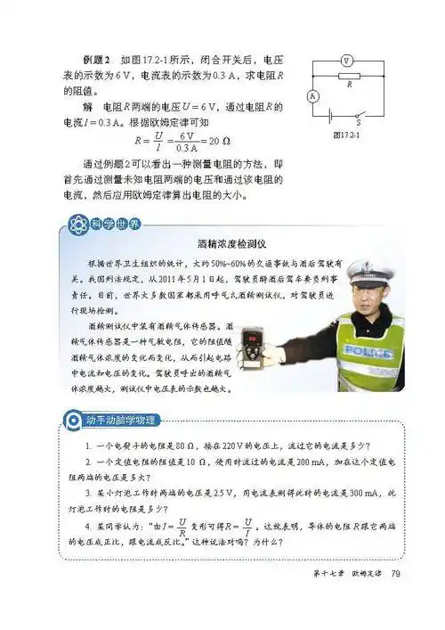 人教版九年级全一册物理电子课本教材高清pdf版