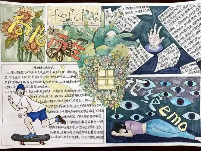 心理感悟的漫画手抄报读书感悟手抄报