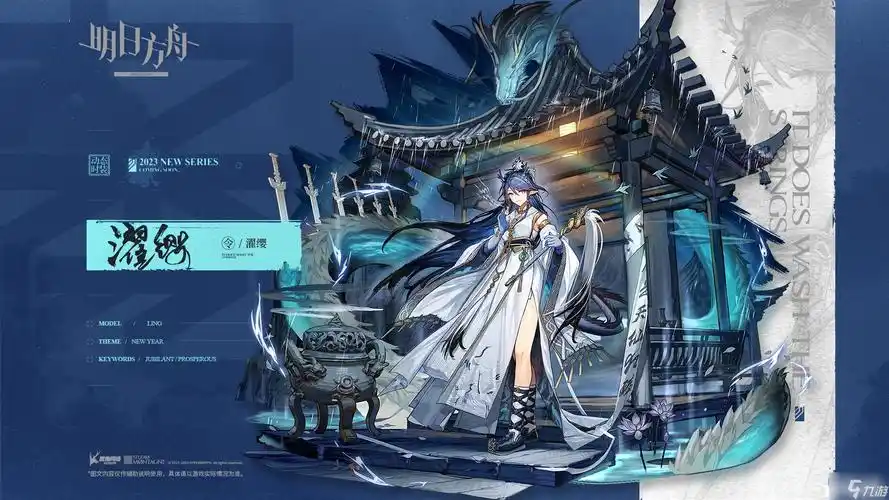 明日方舟令皮肤濯缨怎么样令皮肤濯缨一览