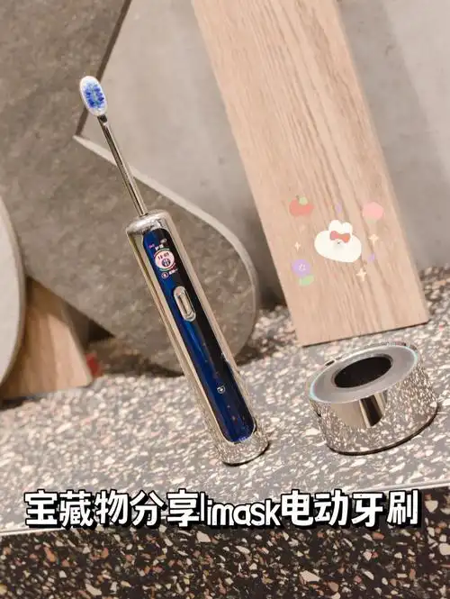 宝藏物分享imask电动牙刷