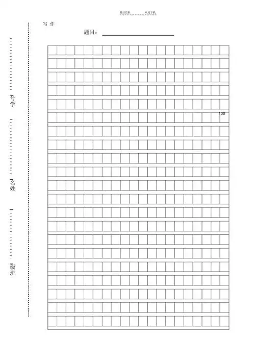 小学生作文方格纸400字