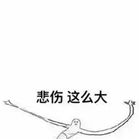 悲伤那么大表情包_微信头像图片大全