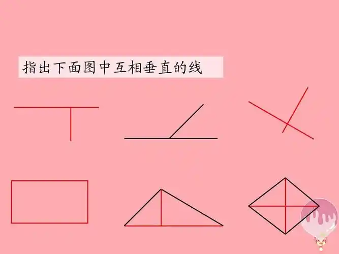 4认识垂直课件1苏教版ppt