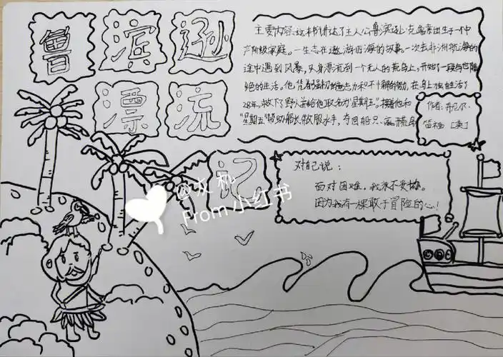 鲁滨逊漂流记阅读推荐卡