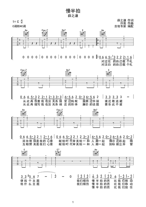 慢半拍 薛之谦原版吉他谱c调六线pdf谱吉他谱-虫虫吉他谱免费下载