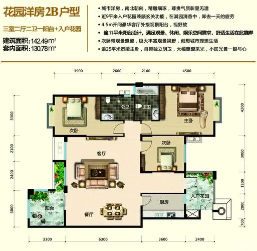 花园洋房2b户型