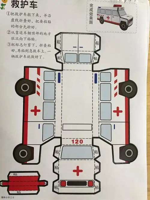 趣味手工(救护车)