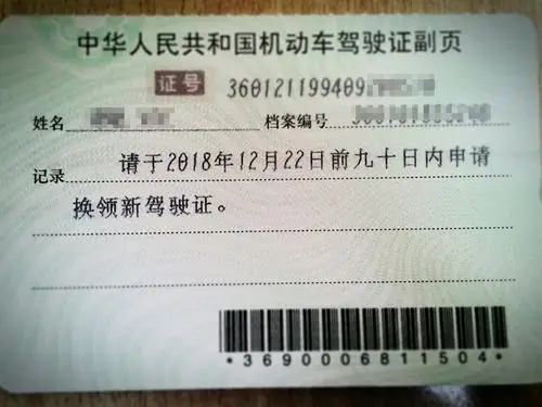 驾驶证的副页有什么用丢了有什么影响