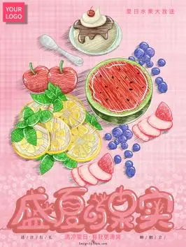 手绘夏季水果海报