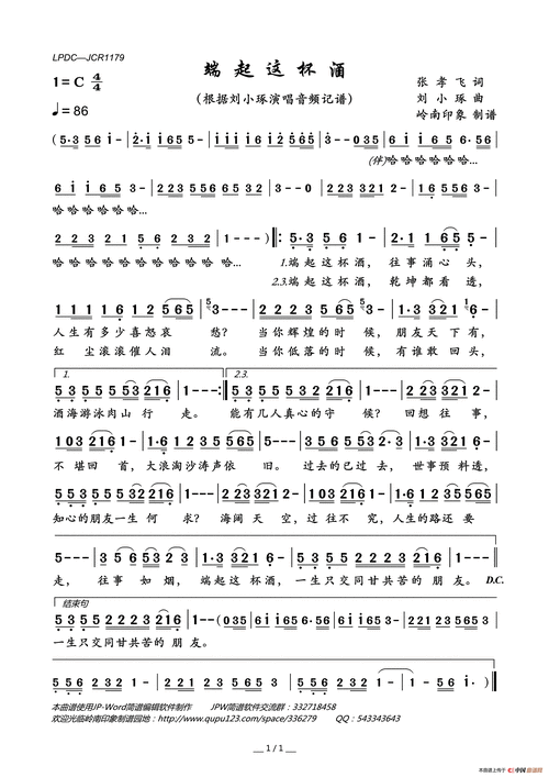端起这杯酒简谱-刘小琢演唱-岭南印象制作曲谱-曲谱网
