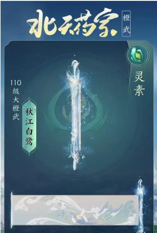 《剑网3》药宗110级大小橙武特效外观_北天药宗110级大橙武光效