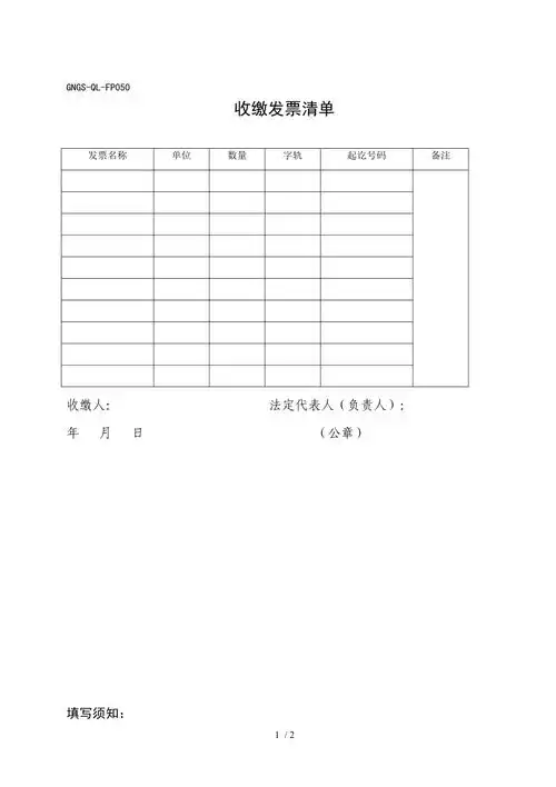 收缴发票清单doc2页