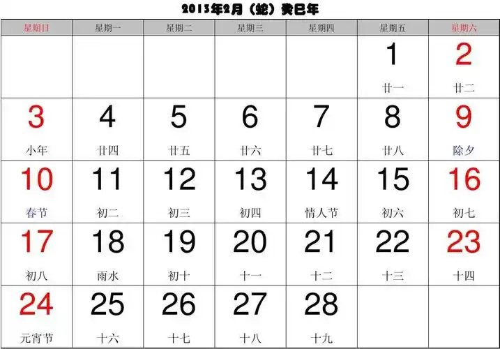 无忧文档 所有分类 表格/模板 调查/报告 2013年日历(阴历和阳历全)