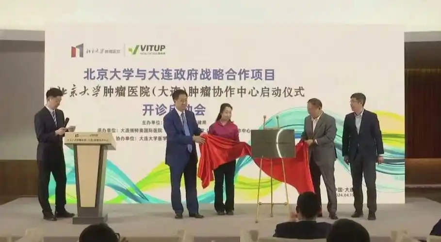 北京大学肿瘤医院(大连)肿瘤协作中心挂牌成立 北大肿瘤"博士军团"