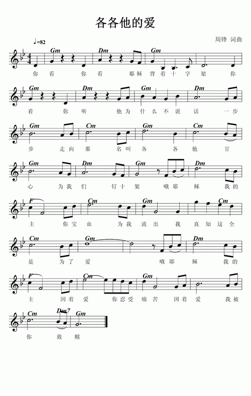 各各他的爱 和弦五线谱