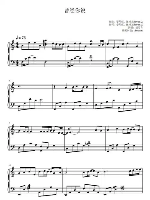曾经你说赵乃吉钢琴谱双手简谱