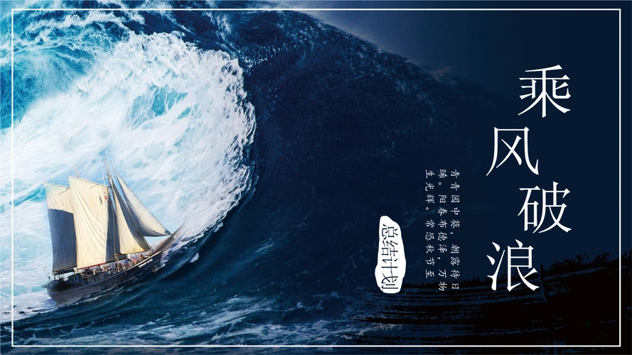 乘风破浪创意2018工作计划通用模板.pptx