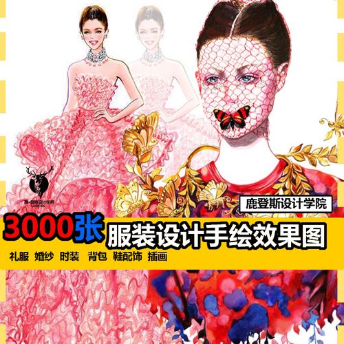 服装设计手绘效果图时装服饰品彩绘插画美术婚纱礼服临摹参考素材