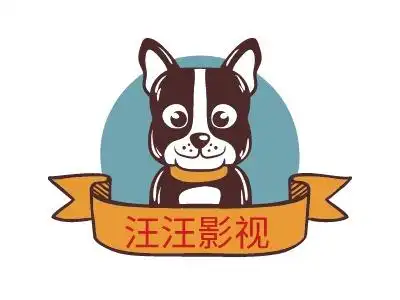 汪汪影视logo标志设计