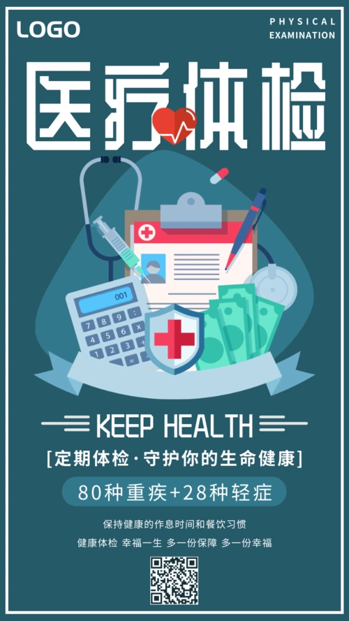 扁平医疗保健体检海报