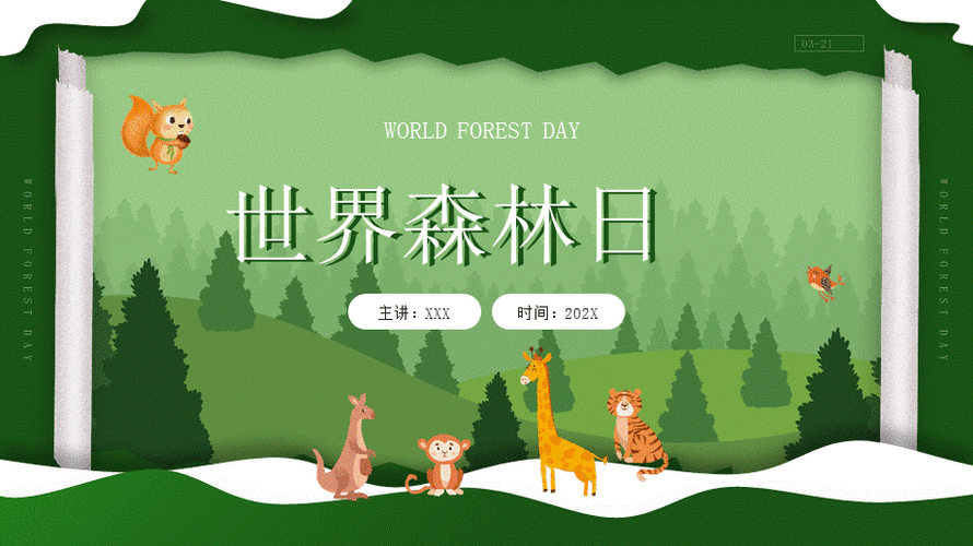 世界森林日主题宣传ppt课件(带内容).pptx_第1页
