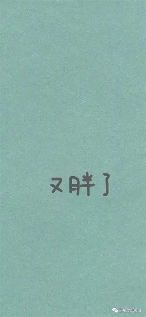 2020抖音文字壁纸,文字壁纸抖音最火图片_壁纸大全