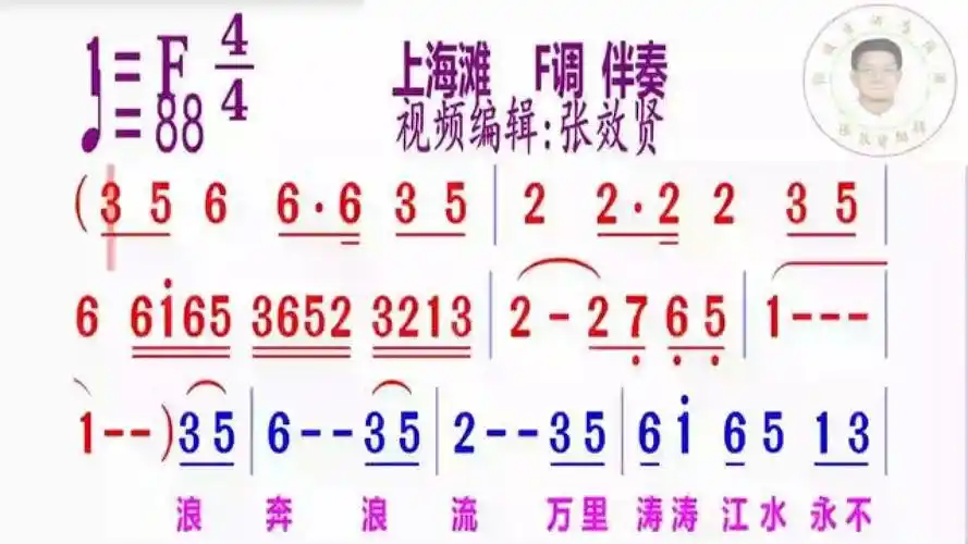 上海滩简谱f调伴奏