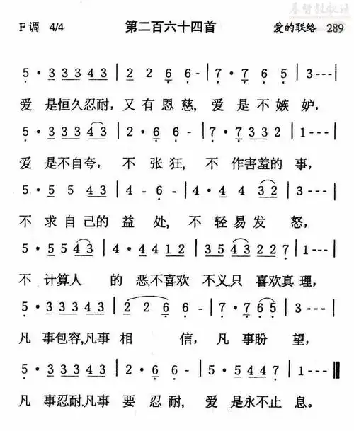 下载264爱是恒久忍耐歌谱