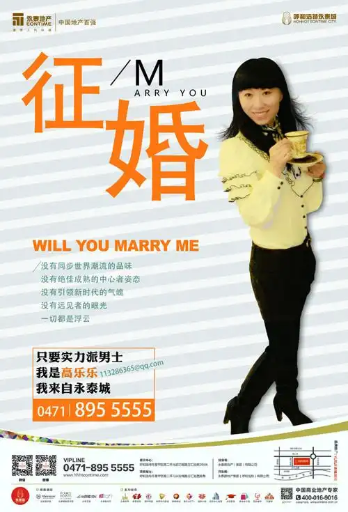 呼和浩特"女土豪"30万发征婚广告
